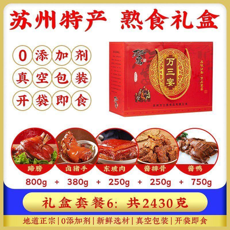 苏州特产周庄沈万三蹄膀熟食真空即食春节长辈新年套餐年货礼盒