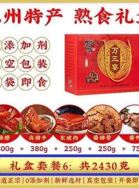 苏州特产周庄沈万三蹄膀熟食真空即食春节送礼套餐年货节日礼盒
