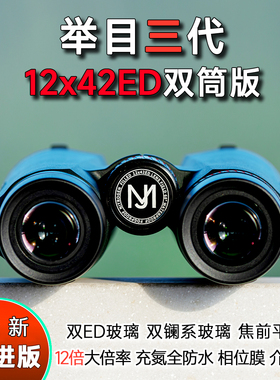 举目大红帽12x42ED双筒望远镜冲氮防水高倍高清专业找蜜蜂找马蜂