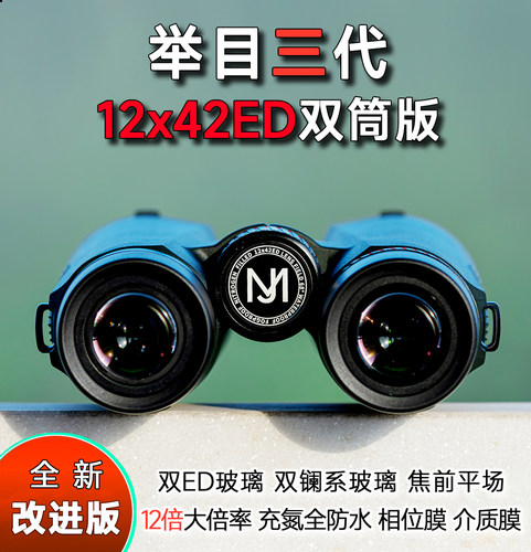 举目大红帽12x42ED双筒望远镜冲氮防水高倍高清专业找蜜蜂找马蜂