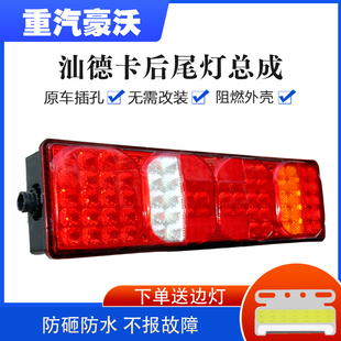 N7W后尾灯 T5G尾灯总成豪瀚N7G 汕德卡C7H防追尾灯重汽豪沃A7 T7H