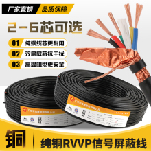 纯铜芯RVVP屏蔽线抗干扰2芯3芯4芯5芯x1.5平方仪表信号线五方通话