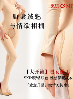 「觅诱-绒魅™」加绒保暖全身衣丝袜秋冬款大码性感连体打底袜女