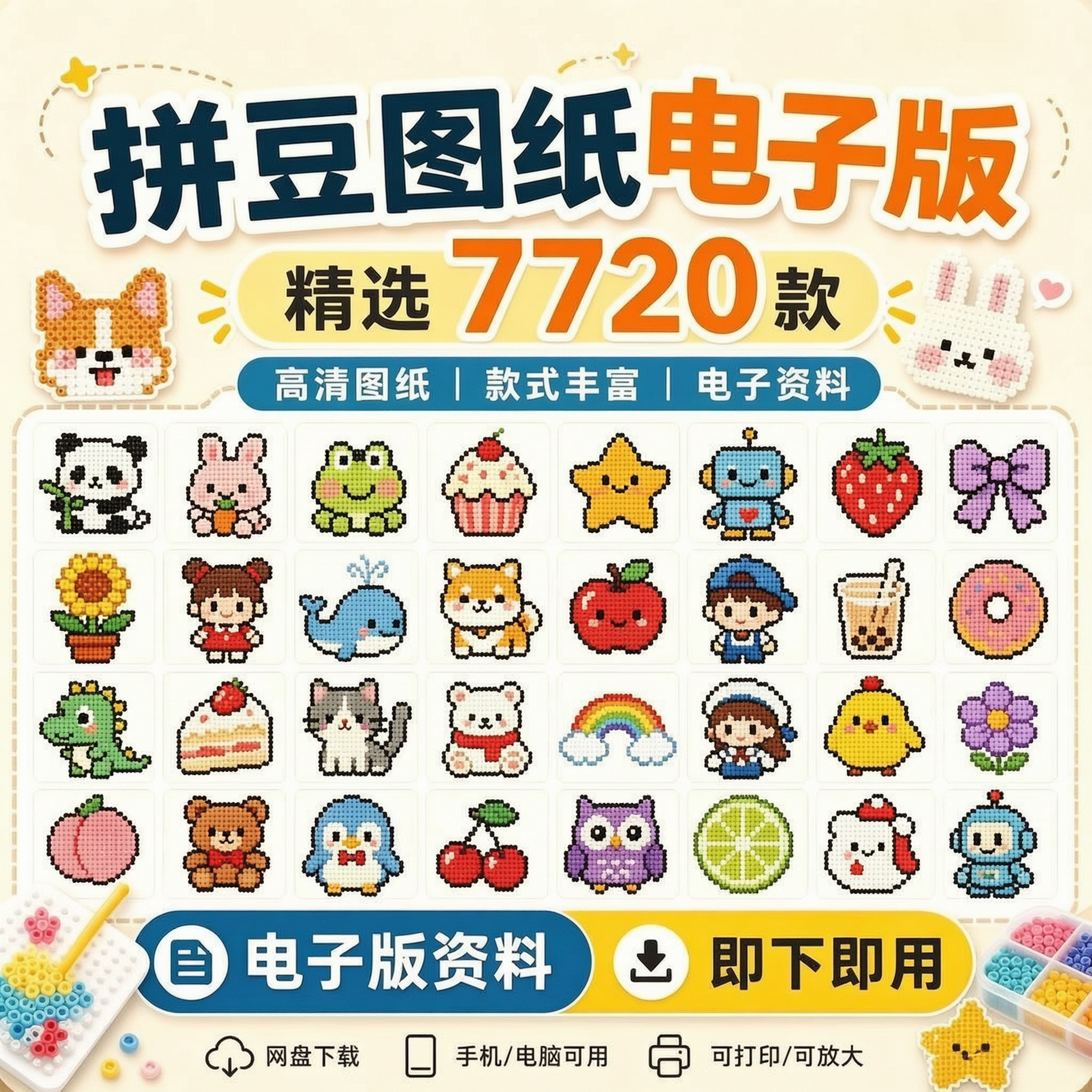 拼豆图纸电子版可爱卡通立体平面豆子款式多样豆豆diy拼图资料
