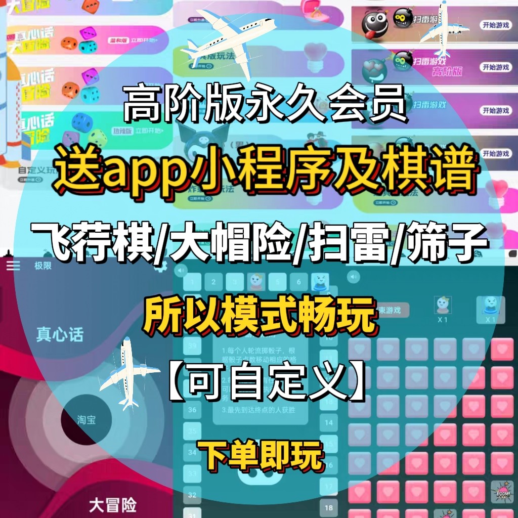 升温飞行棋电子版双人亲密游戏恋爱互动高阶趣味小程序永久会员