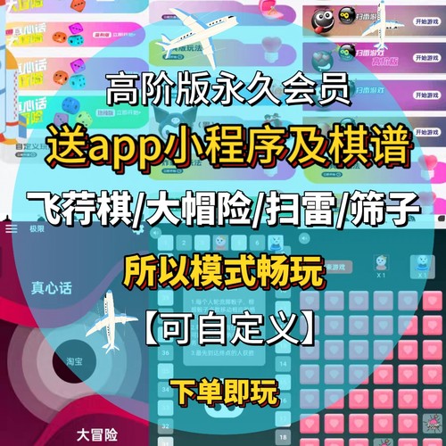 升温飞行棋电子版双人亲密游戏恋爱互动高阶趣味小程序永久会员