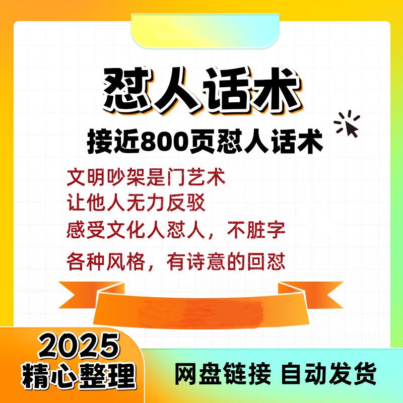 高情商怼人话术经典语录好句子脱口秀个人吐槽段子与口才