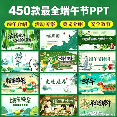 2026年端午节习俗文化PPT模板传统节日纪念屈原粽子龙舟主题班会