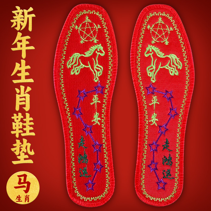 2026马年本命年鞋垫男款红色十字绣刺绣女士脚踏七星走鸿运生肖马