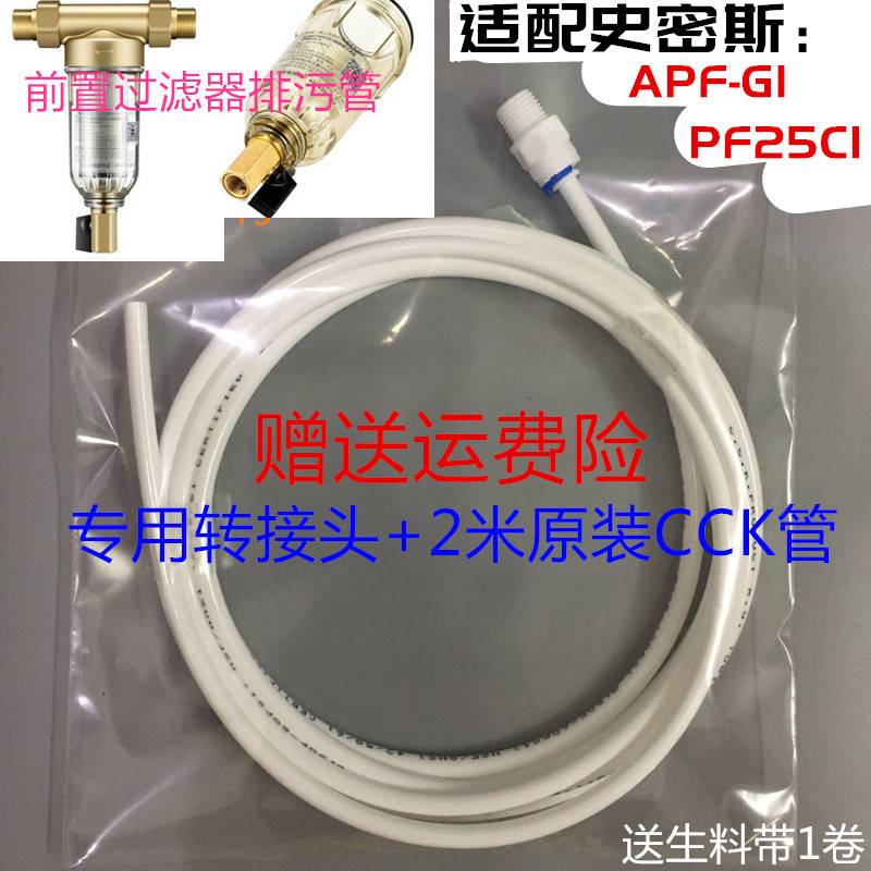 AO史密斯前置过滤器排水管APF-G1 PF25C1全屋净水排污废水管配件