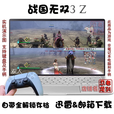 战国无双3ZPC电脑单机游戏下载