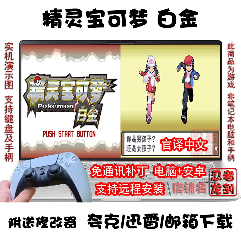 NDS精灵宝可梦 口袋妖怪白金官译中文PC电脑掌机安卓游戏夸克下载