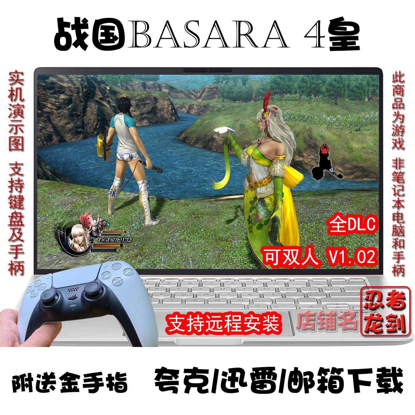 战国BASARA4皇全DLCPC夸克下载