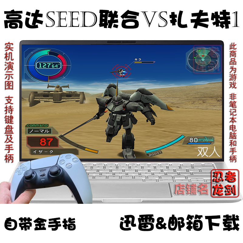 高达SEED 联合VS扎夫特1 PC电脑单机游戏下载