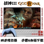 God 高清中文 III PC电脑掌机单机游戏下载 War 战神3