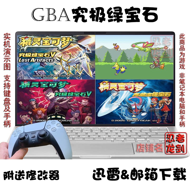 GBA精灵宝可梦 口袋妖怪 究极绿宝石5.5 PC电脑掌机单机游戏下载