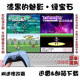 GBA精灵宝可梦 口袋妖怪 漆黑的魅影·绿宝石 PC电脑掌机游戏下载
