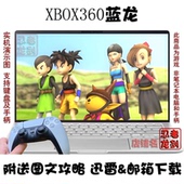 XBOX360蓝龙 PC电脑掌机单机游戏下载 繁体中文