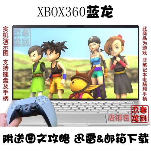 XBOX360蓝龙繁体中文PC游戏下载