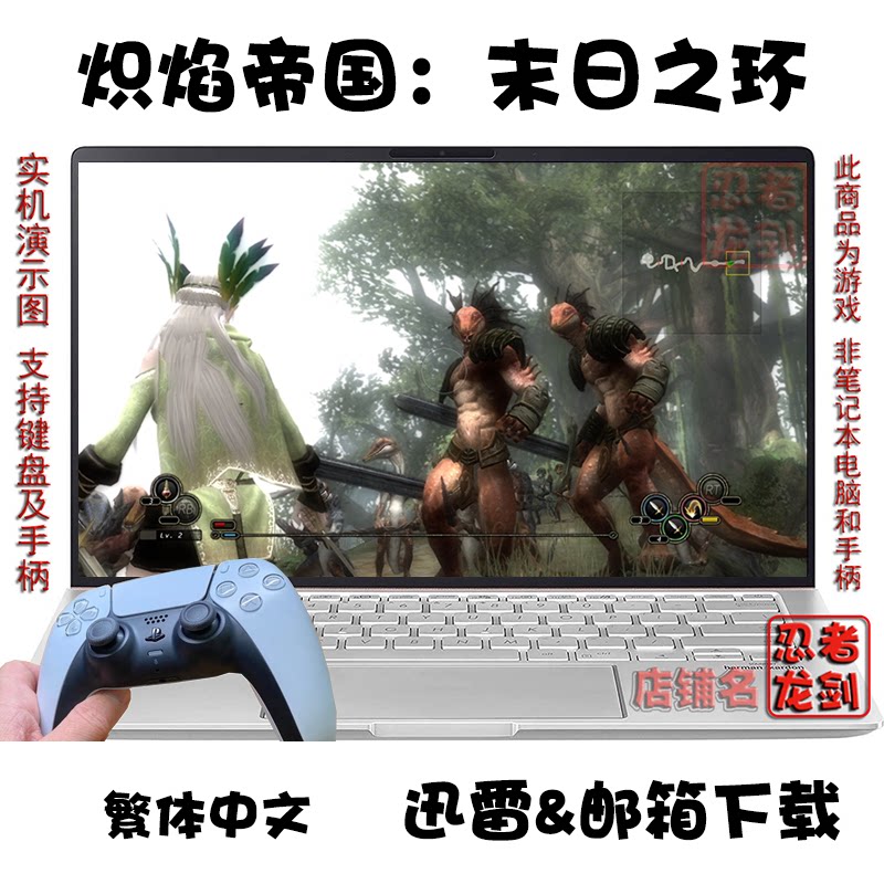 XBOX360炽焰帝国：末日之环 繁体中文 PC电脑掌机单机游戏下载