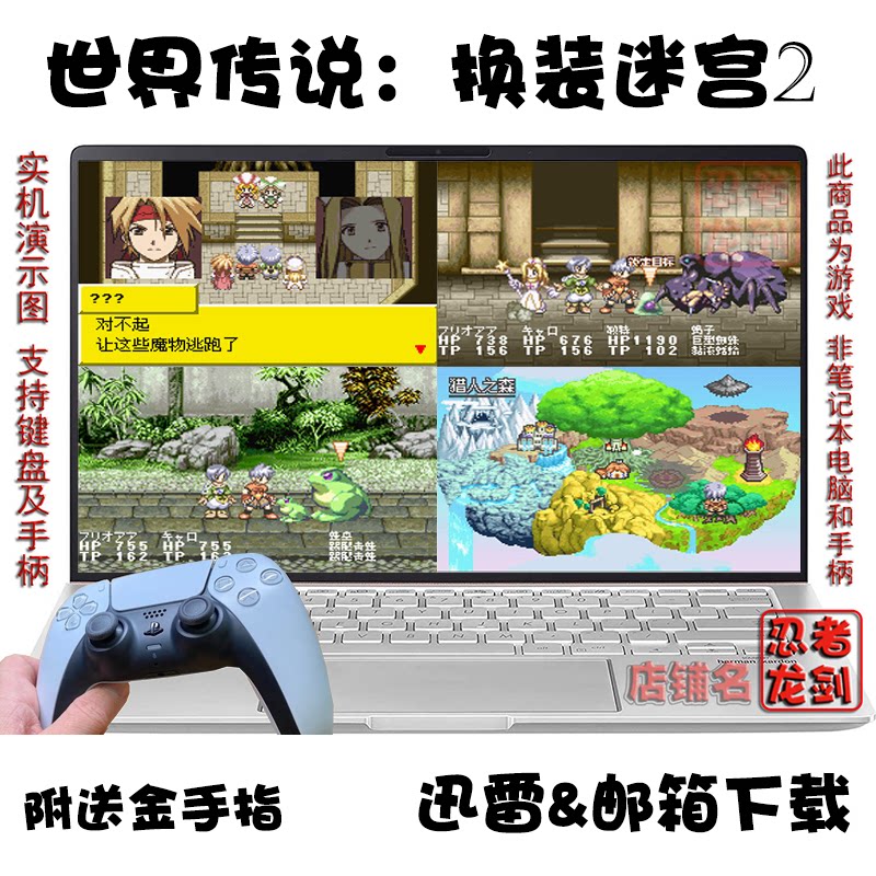 GBA世界传说:换装迷宫2 PC电脑掌机单机游戏下载