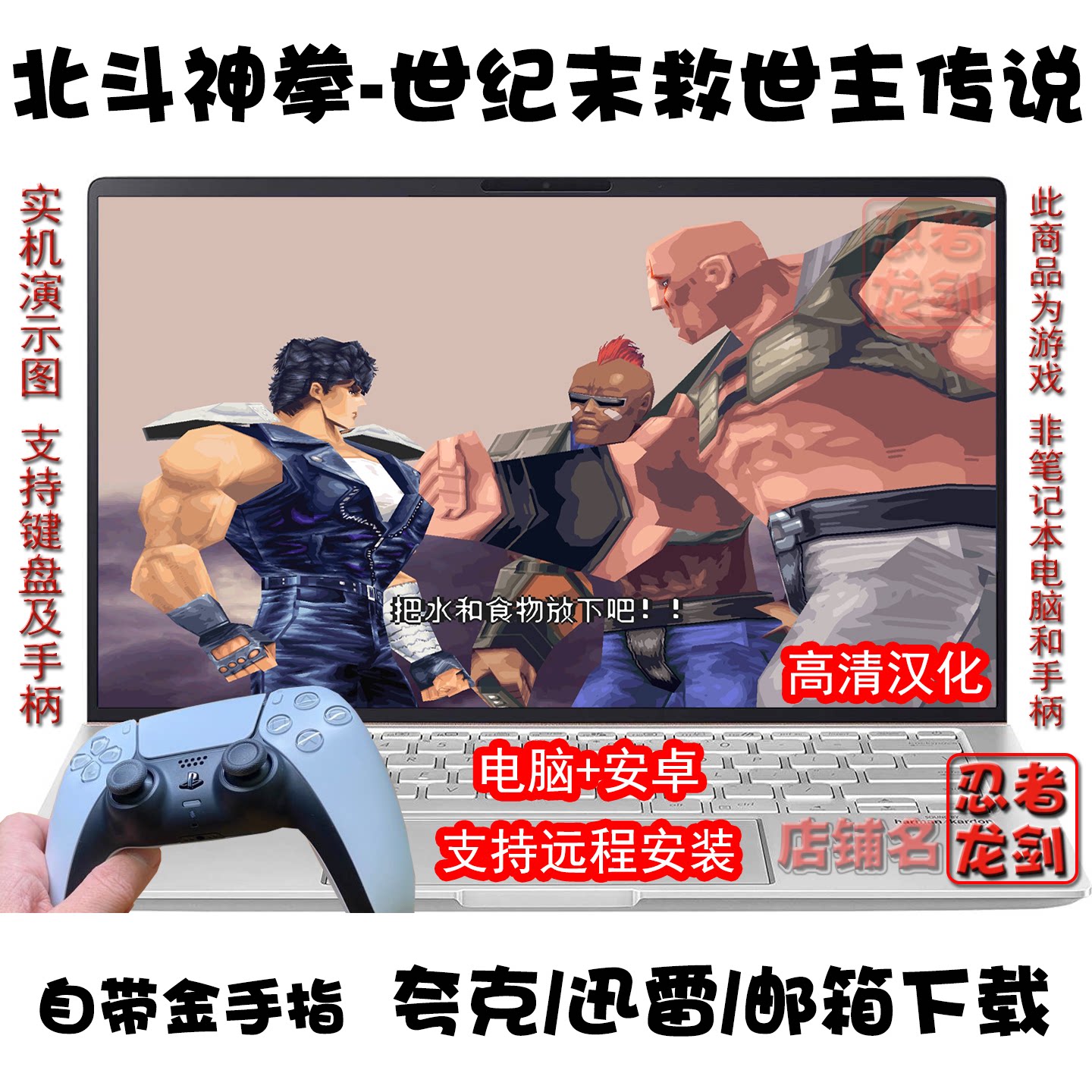 北斗神拳世纪末救世主传说PC夸克