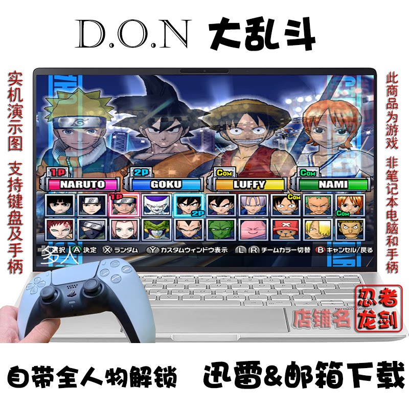 D.O.N群星大乱斗PC游戏下载