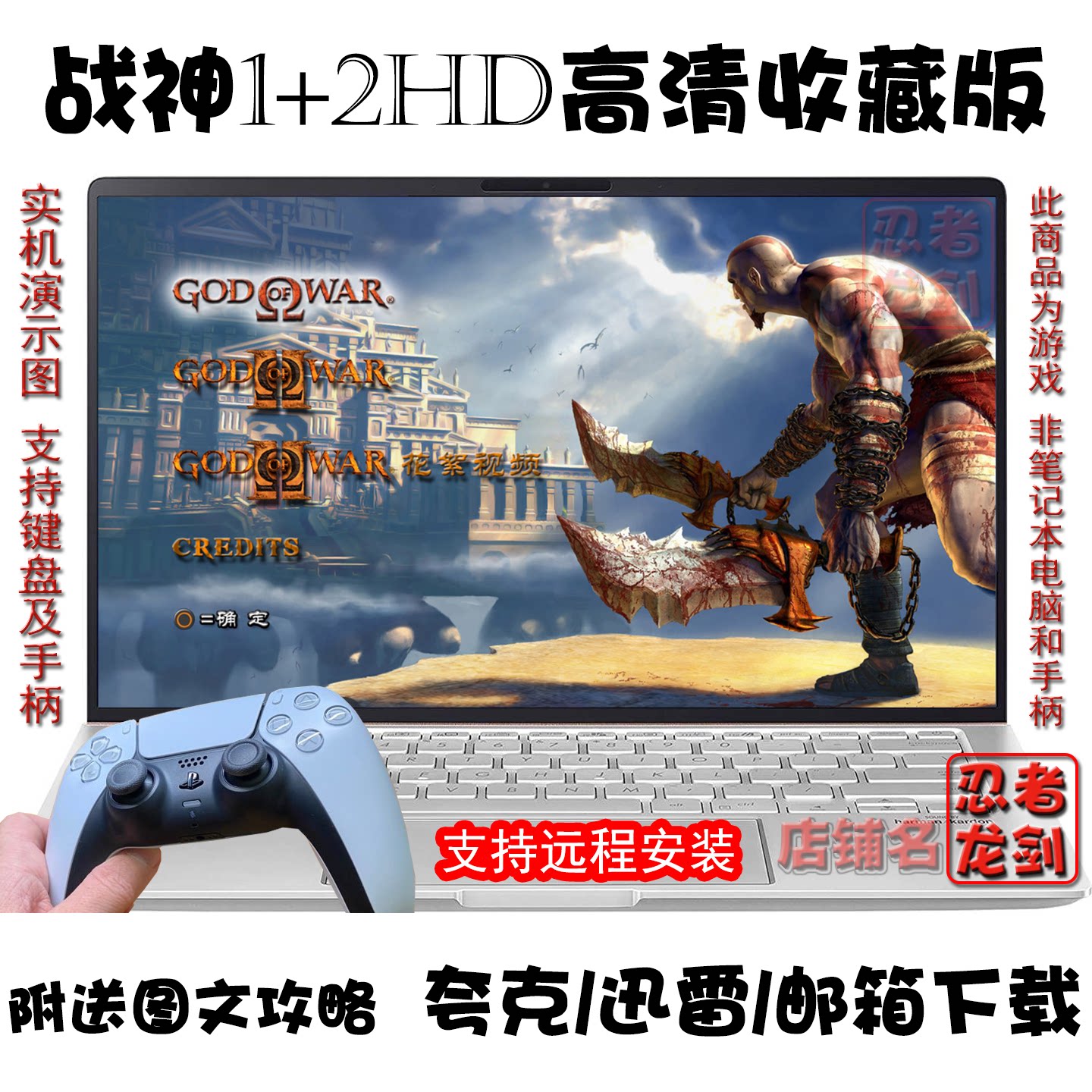 战神1+2HD高清合集PC夸克盘下载