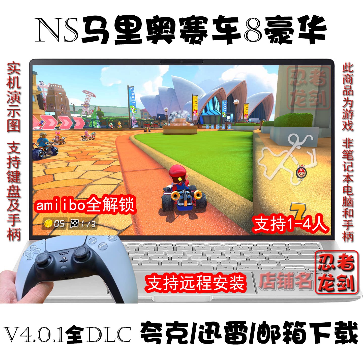 NS马里奥赛车8豪华 全DLC+amiibo PC电脑掌机单机游戏夸克盘下载