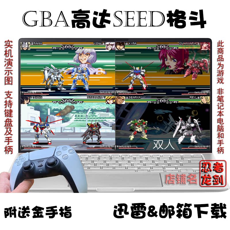 GBA高达SEED格斗 PC电脑掌机单机游戏下载