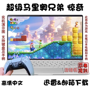 NS超级马里奥兄弟 惊奇 PC电脑掌机单机游戏下载