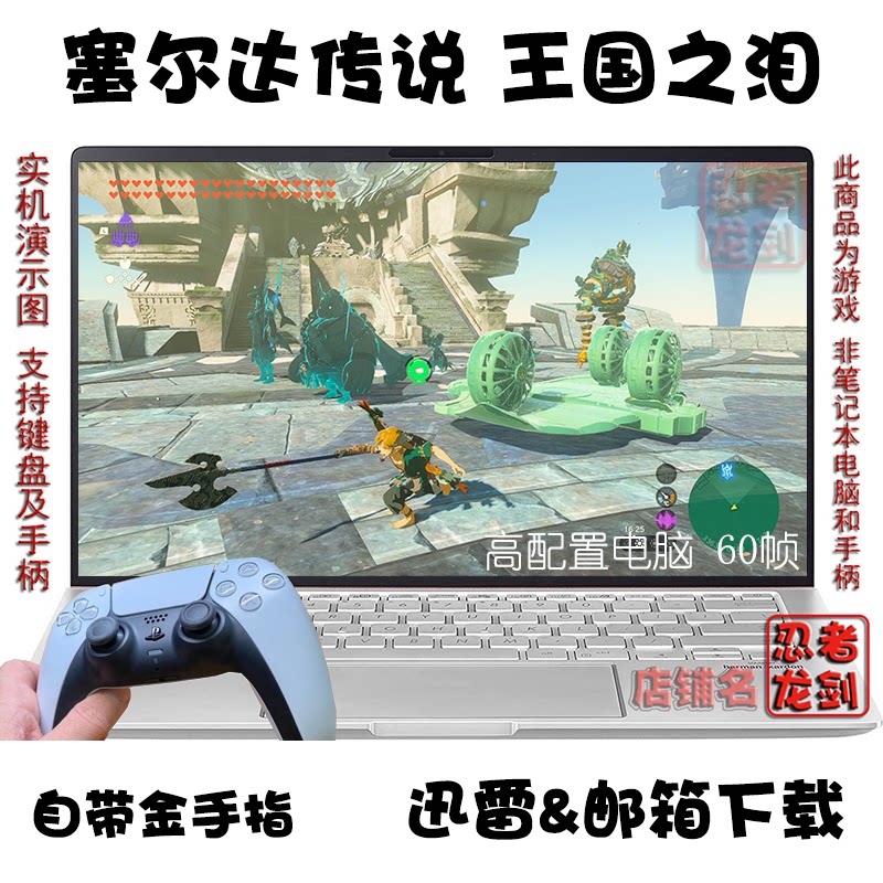 NS塞尔达传说 王国之泪 PC电脑掌机单机游戏下载
