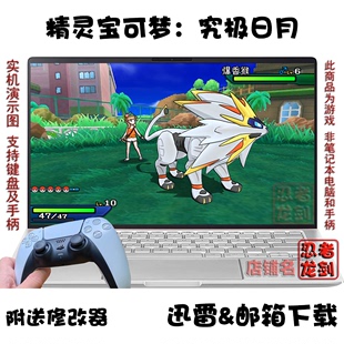 3DS精灵宝可梦 PC电脑单机游戏下载 口袋妖怪：究极日月