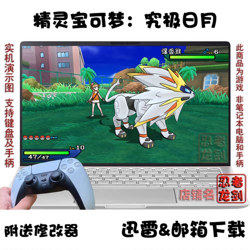 3DS精灵宝可梦：究极日月PC游戏