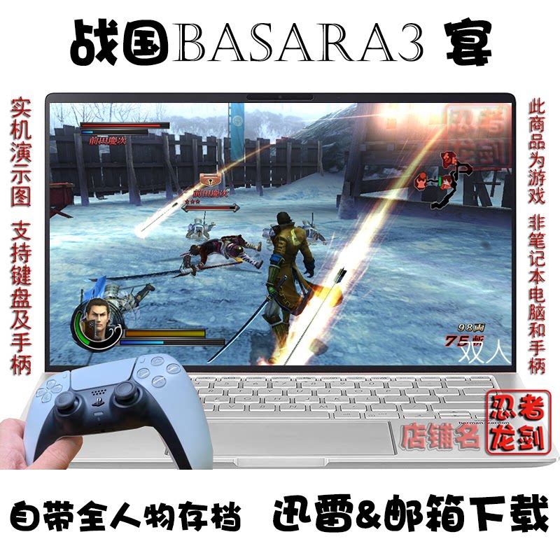 战国BASARA3宴PC单机游戏