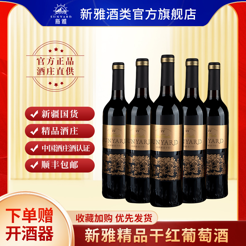 新疆精品热销推荐干红新雅葡萄酒旗舰店750ml×6瓶礼盒装官方正品