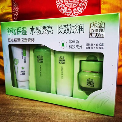 百雀羚草本精粹惊喜套装