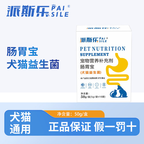 派斯乐猫咪益生菌狗专用肠胃宝幼猫犬宠物牛磺酸益生菌营养补充剂