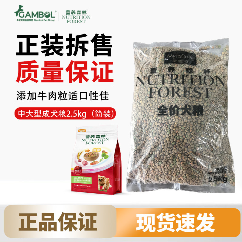 营养森林平衡系列狗粮果蔬牛肉粒成幼犬通用犬主粮简装5斤