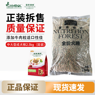 麦富迪同厂营养森林平衡狗粮果蔬牛肉粒成幼犬通用犬主粮简装 5斤