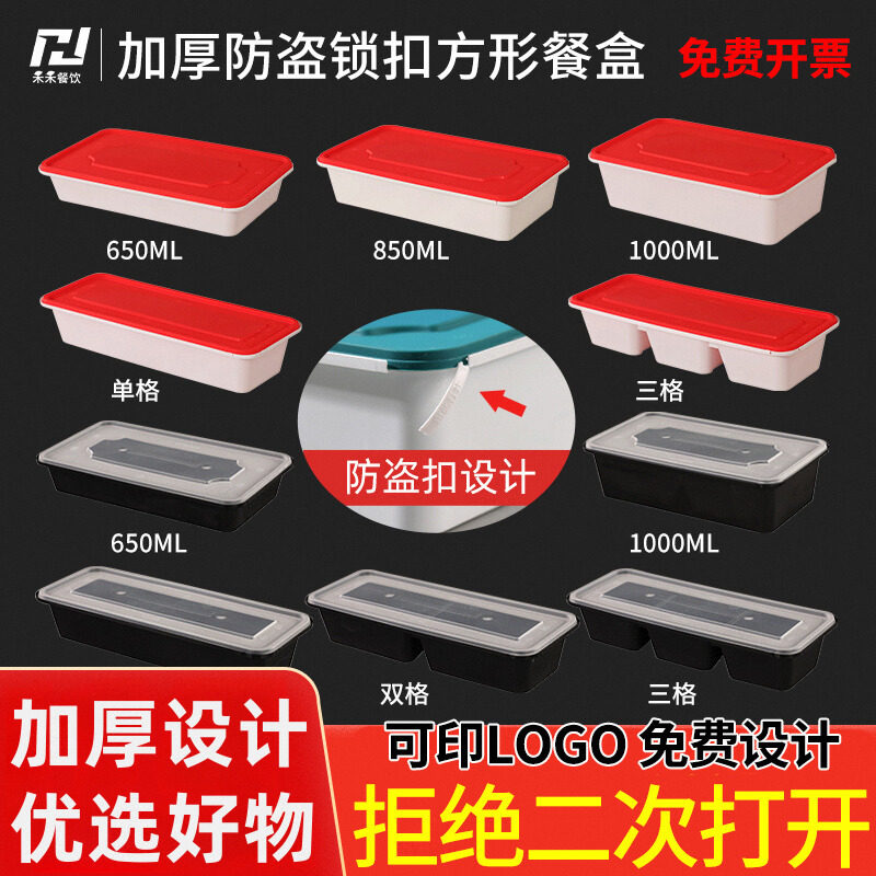 加厚一次性打包盒长方形密封防盗扣外卖餐盒两格三格商用调料小盒
