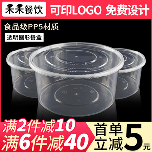 加厚一次性餐盒食品级透明圆形P2塑料碗防漏外卖打包饭盒750ml