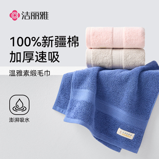 洁丽雅纯棉毛巾男女士素色洗脸巾全棉情侣家用洗澡面巾柔软不掉毛