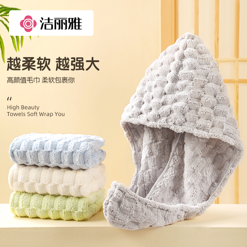 洁丽雅云朵格干发帽吸水速干