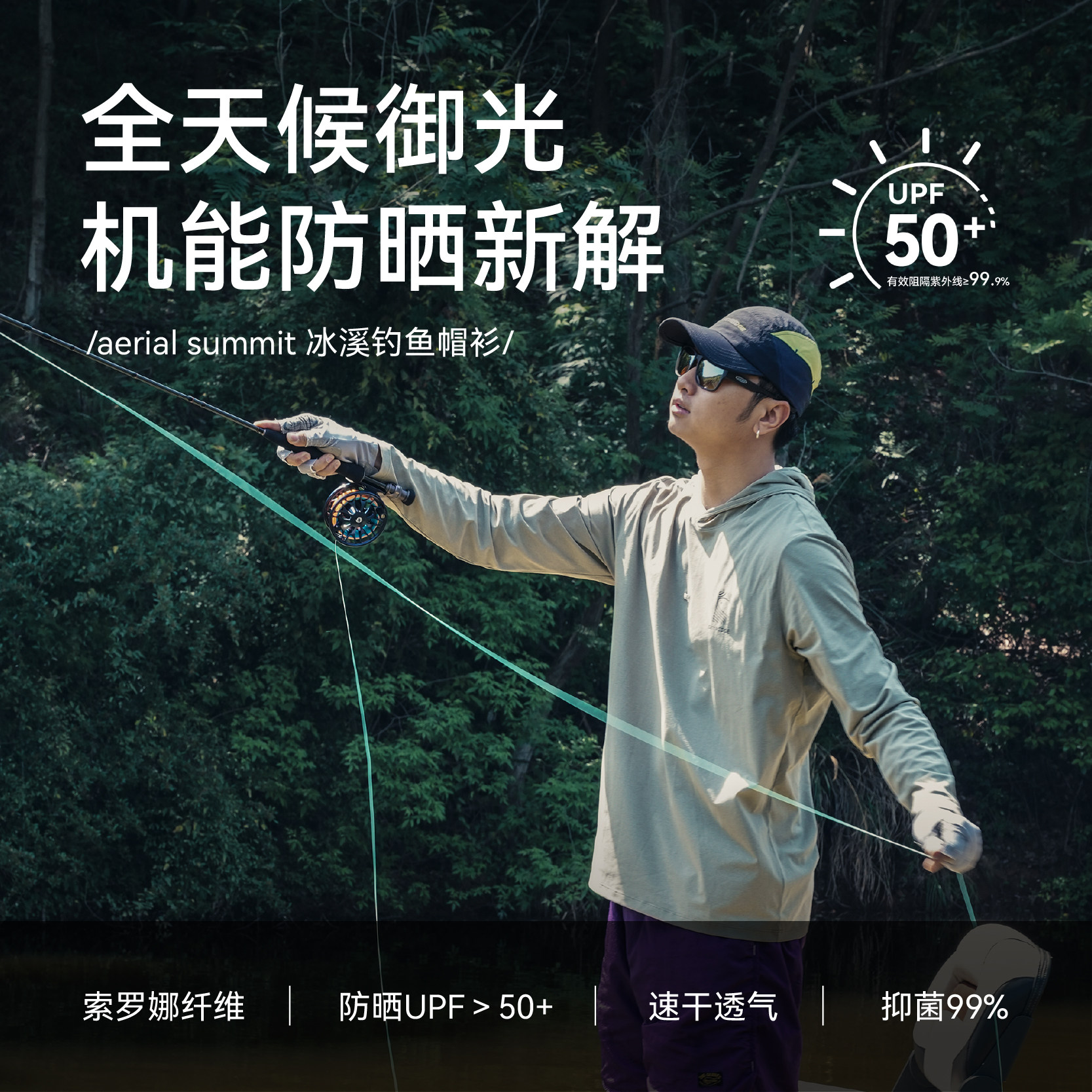 云脊冰溪帽衫户外防晒速干抗菌舒适透气春夏冰溪钓鱼路亚飞钓长袖