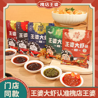 槐店王婆大蝦清真火鍋底料