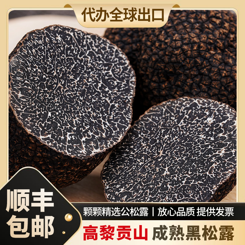 云南野生黑松露新鲜冰冻黑松茸白松露块菌非干货礼盒装冰鲜黑松露