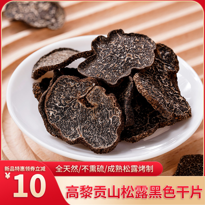 云南黑松露菌干片干货非新鲜炖汤食材土特产菇类黑松茸旗舰店块菌
