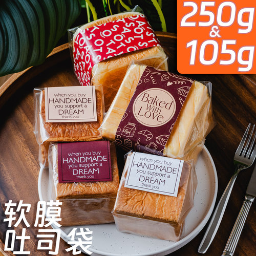 250g吐司包装袋魔方迷你吐司袋子