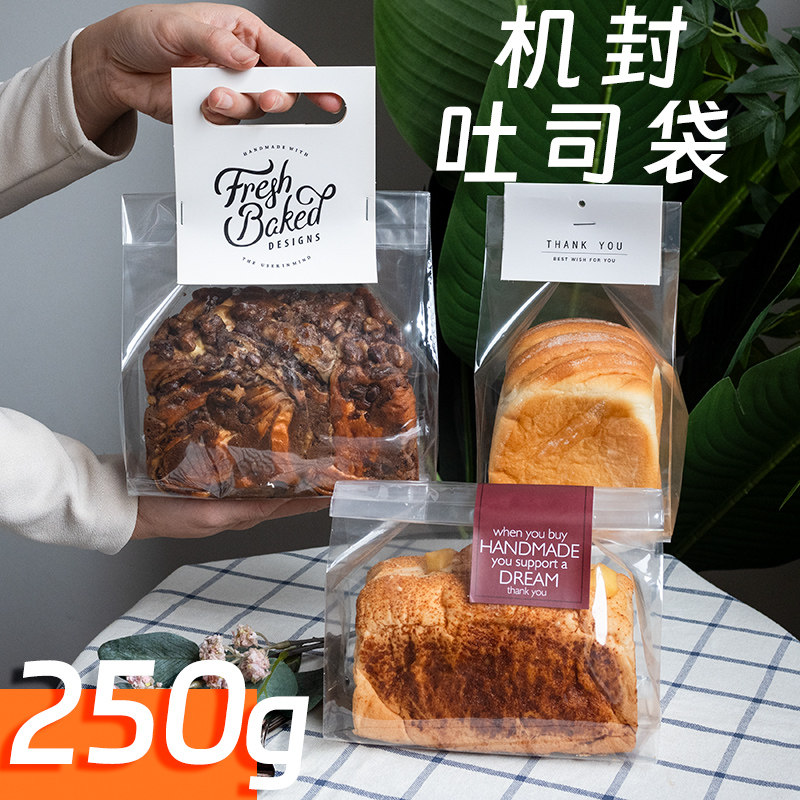 面包包装袋250g烘焙透明机封袋